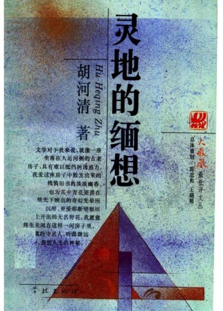 灵地的缅想