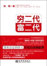 穷二代富二代