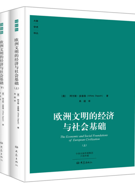 欧洲文明的经济与社会基础