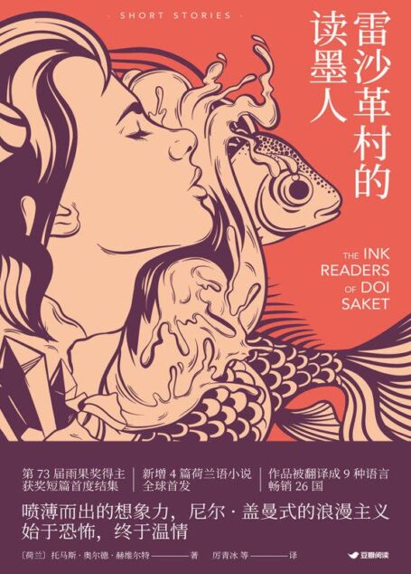 雷沙革村的读墨人