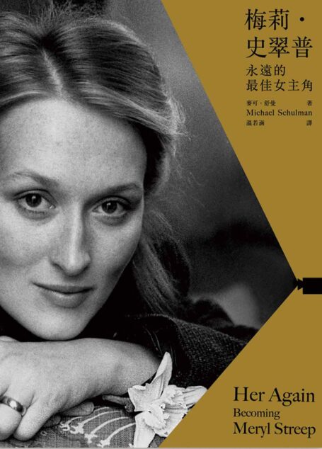 梅莉.史翠普