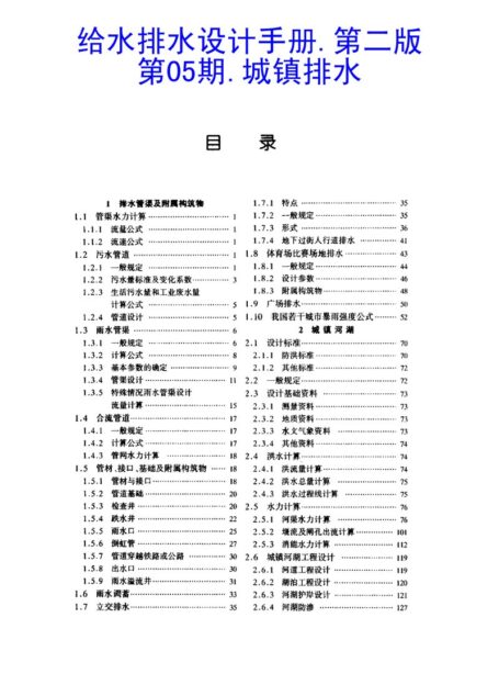 给水排水设计手册.第5期.城镇排水