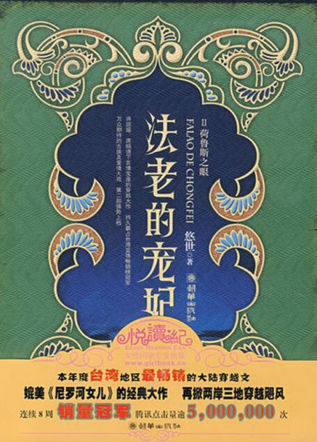 法老的宠妃2:荷鲁斯之眼