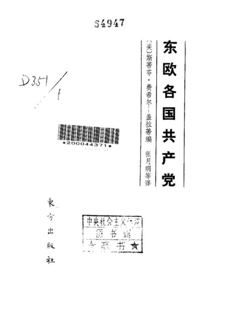 東歐各國共產黨