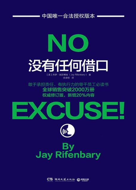 沒有任何借口