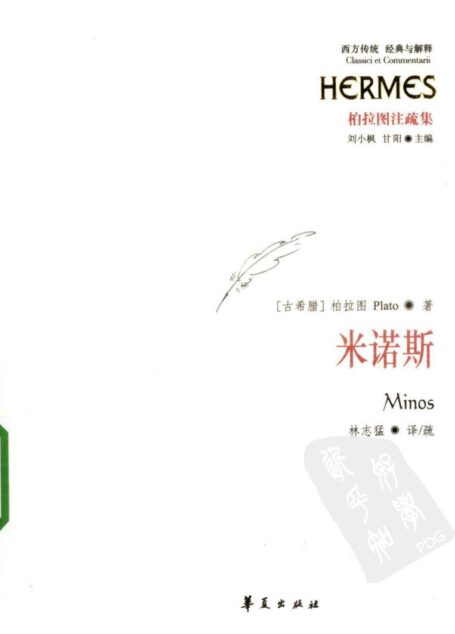 米诺斯