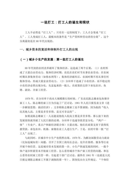 四说打工