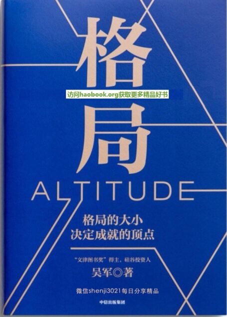 格局