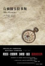 盲侦探卡拉多斯