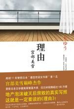 理由