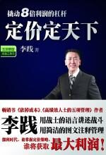 定价定天下