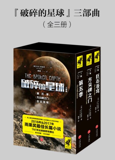 破碎的星球(三部曲)