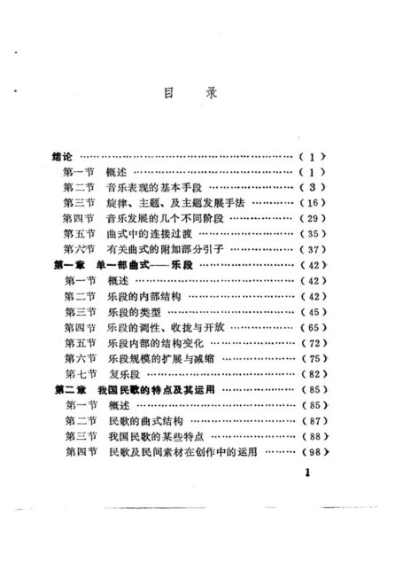 曲式分析与写作应用作曲理论