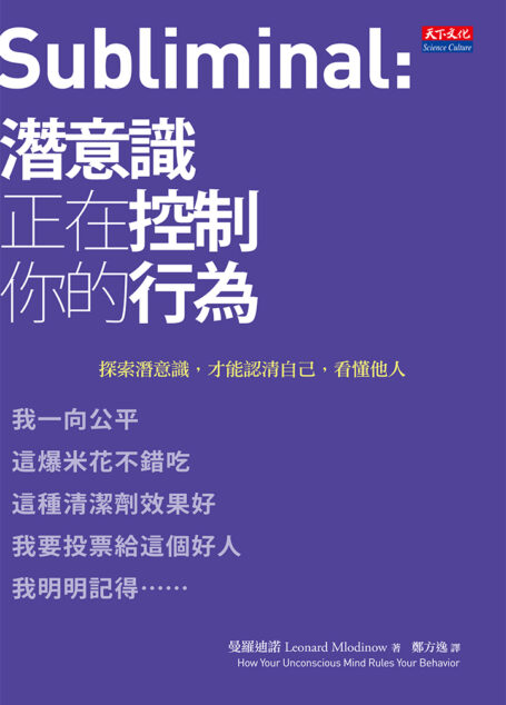 潛意識正在控制你的行為