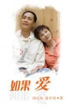如果爱