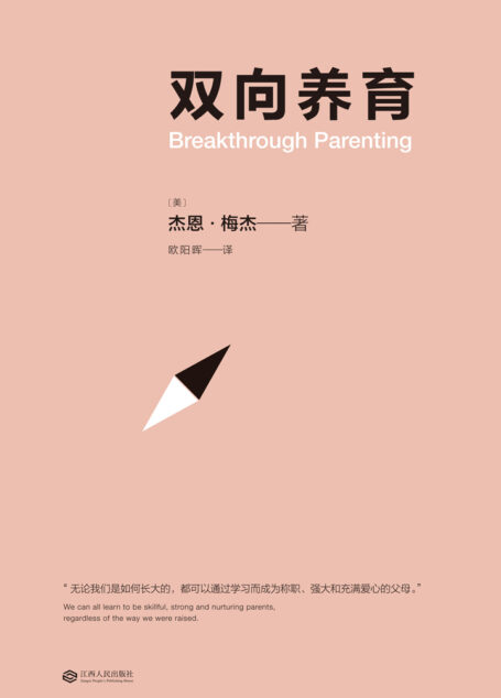双向养育
