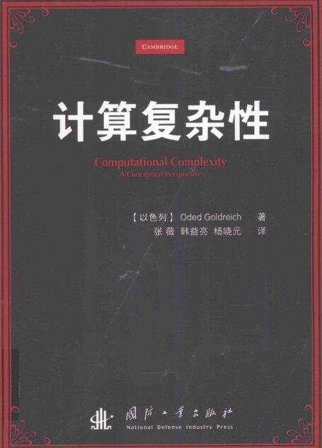 计算复杂性