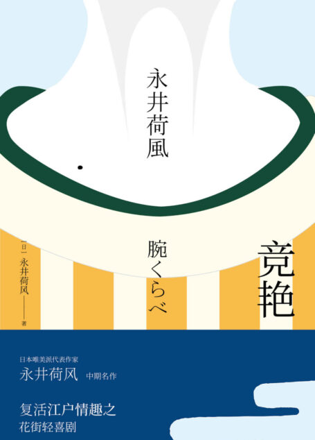 竞艳