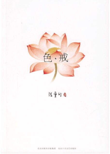 色·戒