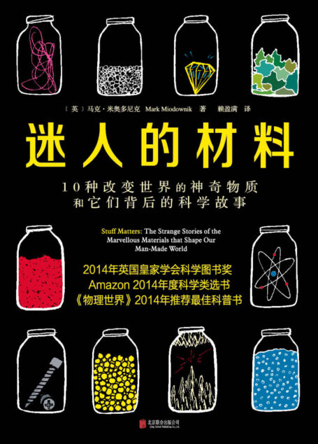 迷人的材料 (未读·探索家)