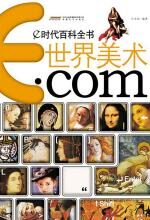 世界美术