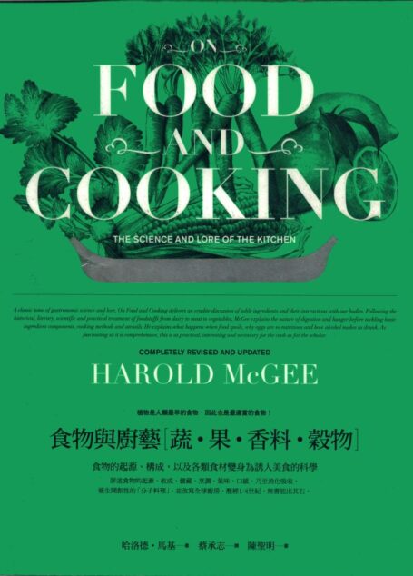 食物與廚藝[蔬•果•香料•穀物]