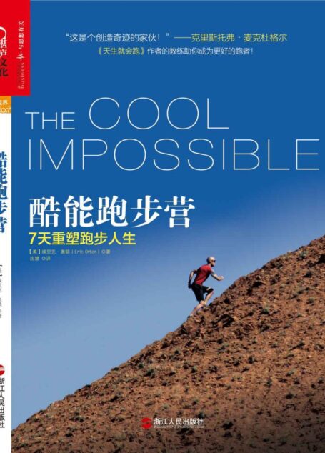 酷能跑步营:7天重塑跑步人生