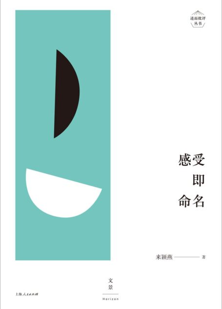 感受即命名