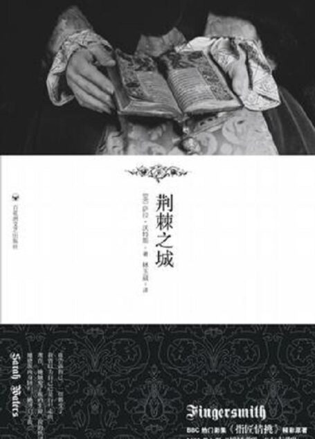 荆棘之城