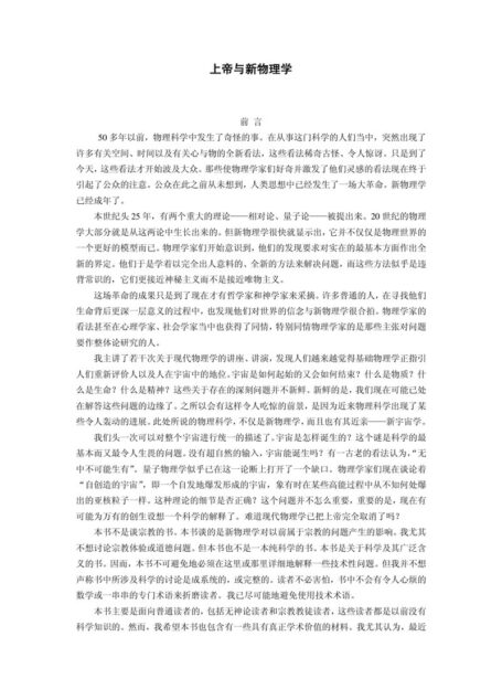 上帝与新物理学