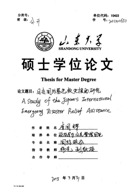 李国辉. 日本国际紧急救灾援助研究[D].山东大学,2015.