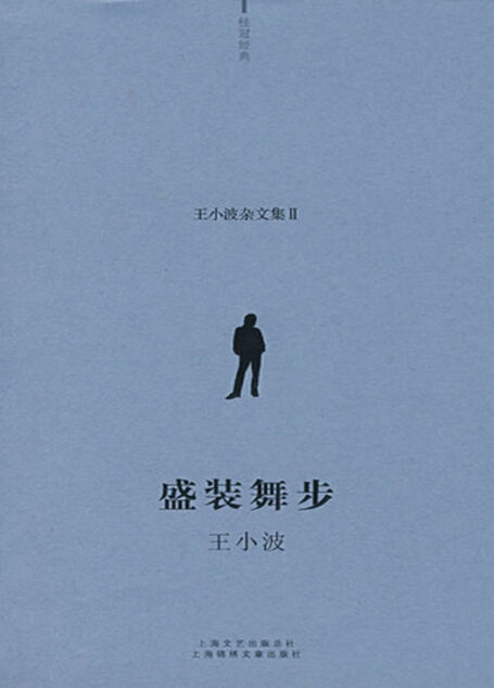 盛装舞步