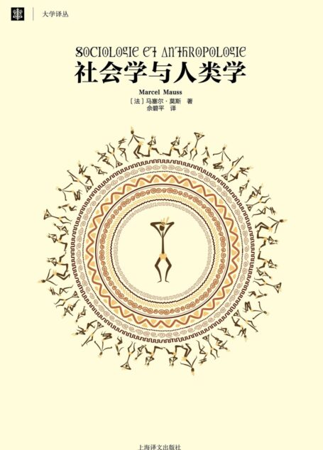 社会学与人类学
