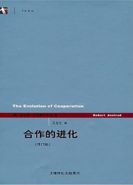 合作的进化