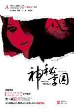 神秘学园:堪比柯南的校园悬疑经典