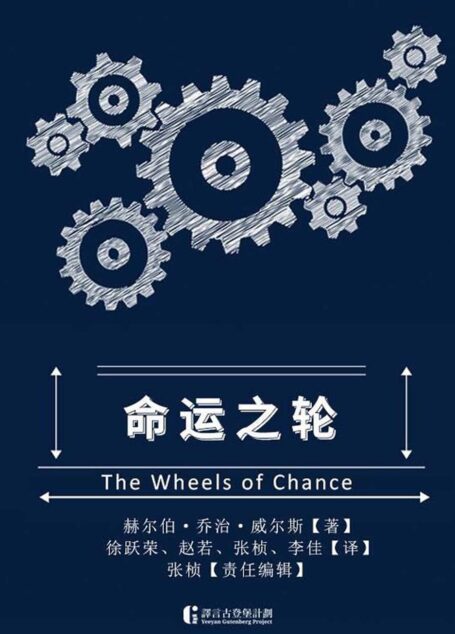 命运之轮