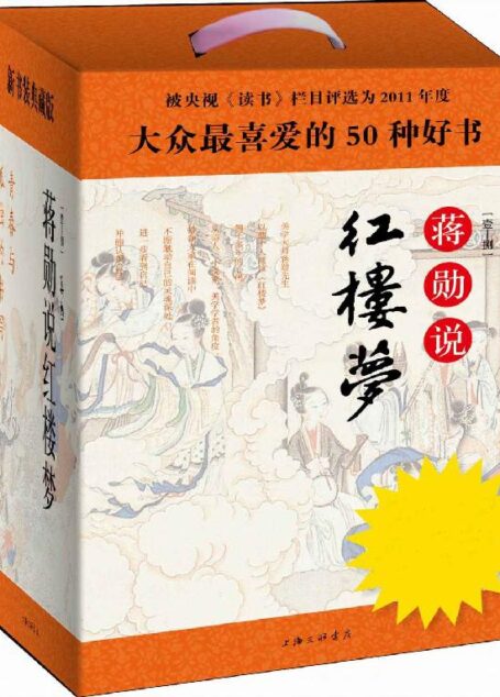 蒋勋说红楼梦(典藏版)(套装共8册)