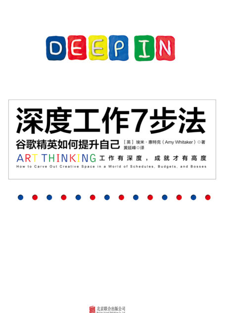 深度工作7步法