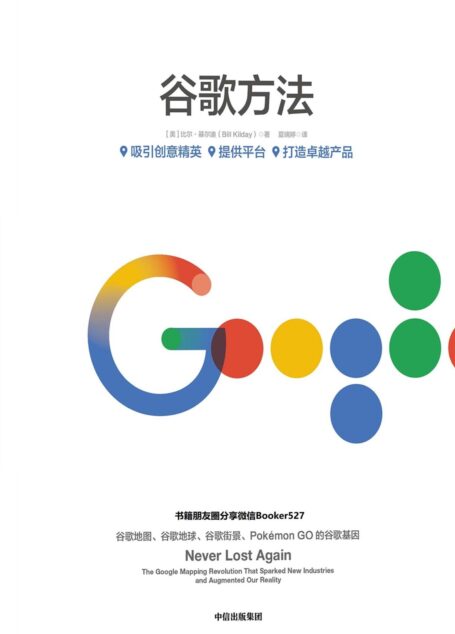 谷歌方法
