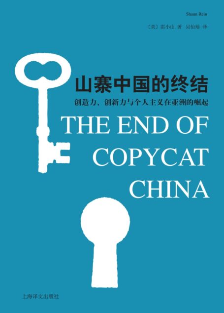 山寨中国的终结