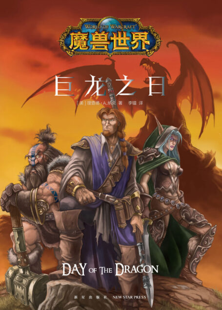巨龙之日