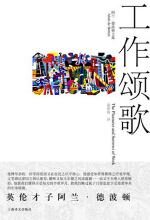 工作颂歌