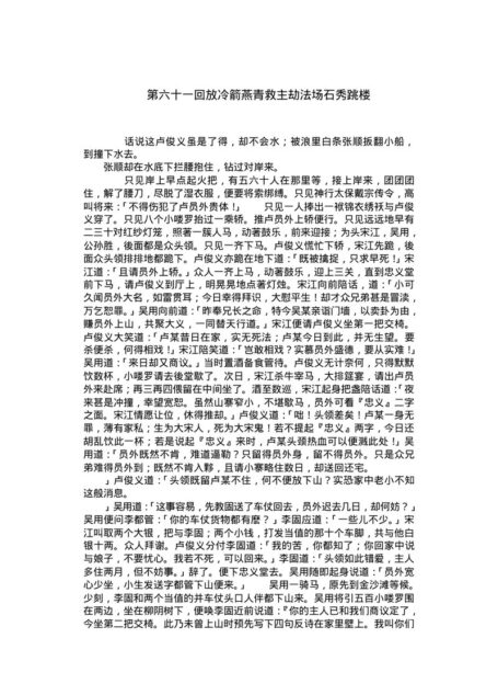 水滸传(下)