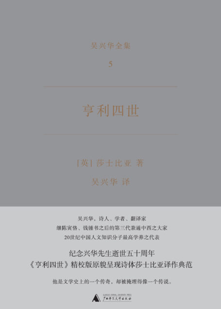 亨利四世