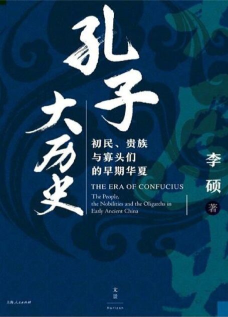 孔子大历史