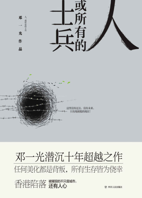 人,或所有的士兵