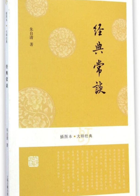 经典常谈(插图本) (插图本大师经典)