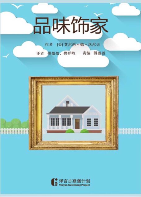 品味饰家