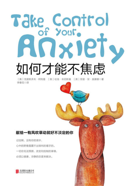 如何才能不焦虑