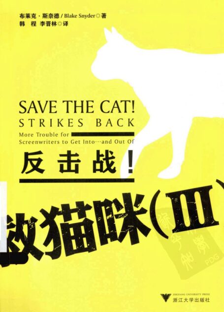 救猫咪3反击战
